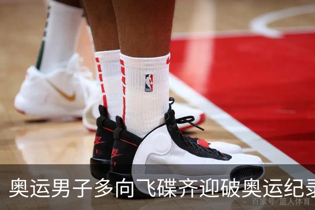 奥运男子多向飞碟齐迎破奥运纪录摘银 黑尔斯夺金