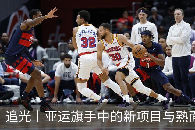 追光丨亚运旗手中的新项目与熟面孔